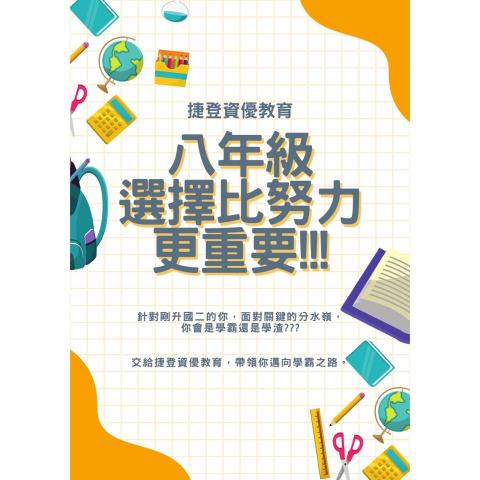 咪吉Miji - 【DM】補習班8年級DM設計/正面
此案包含文案發想。 咪吉Miji - 【DM】補習班8年級DM設計/正面
此案包含文案發想。