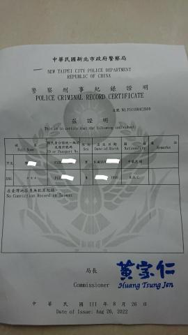 陳志明 - 良民證