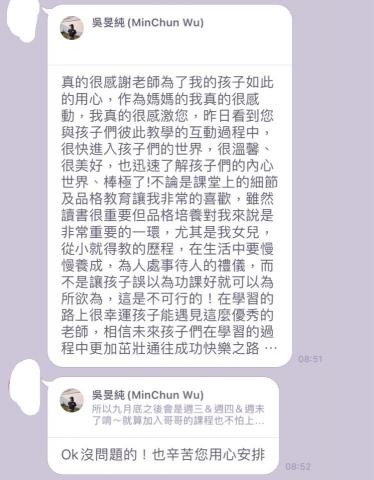 Kris Wu 英文家教 - 家長的回饋