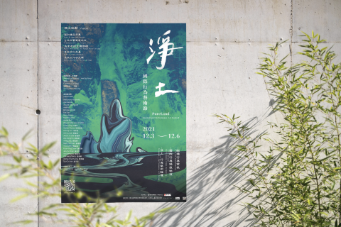 林郁恩_YU EN LIN - 藝術節海報設計