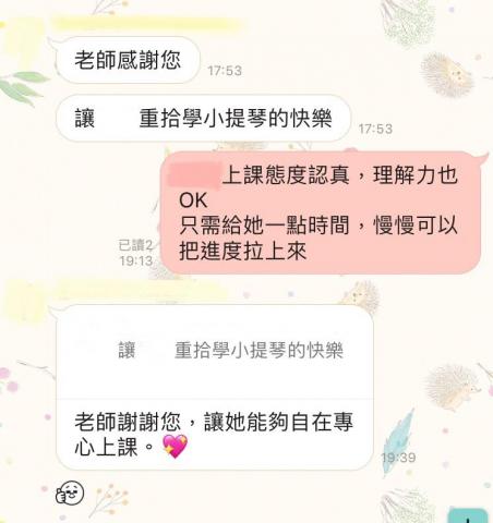 張子萱 - 家長回饋