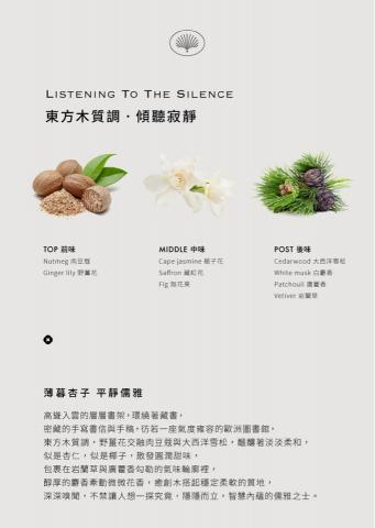 應家文案 Brand Soul Artisan - 產品介紹
台灣新創香氛品牌「百氛苑」淡香精-傾聽寂靜
https://www.copywriter1.com