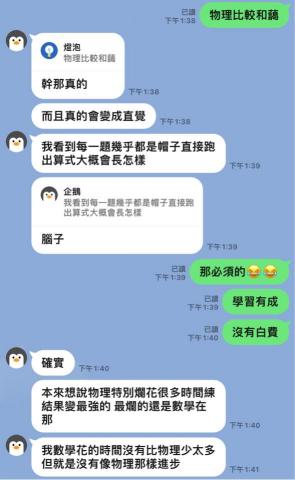 翁茂凱 - 直覺式物理學習，看到題目立即反應
