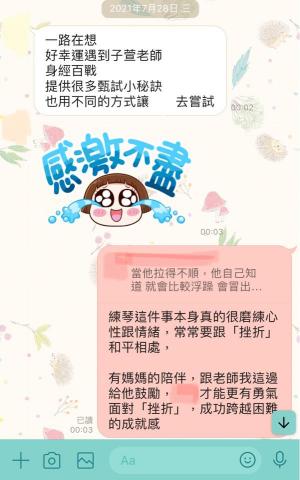 張子萱 - 家長回饋2