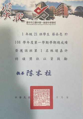Lukas - 台中一中學期成績班排一