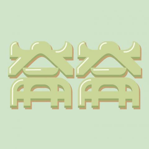 Naomi - 二崙-特產哈密瓜，又「崙」在古地名有凸起沙丘之意。因此設計了凸起特效的哈密瓜配色字體。