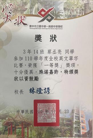 Lukas - 台中一中全校英文單字比賽一等獎