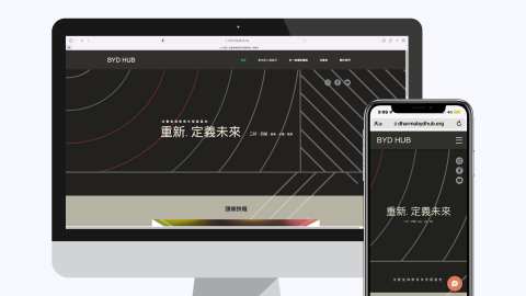 無限未來有限公司 - 非營利組織形象官網設計 含有活動報名功能