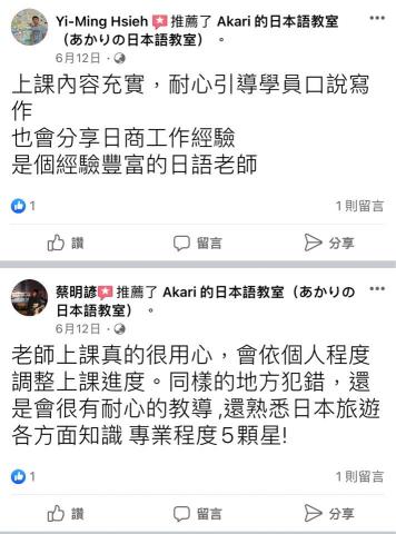 Akari的日本語教室(あかりの日本語教室) - FB粉專學生感想 Akari的日本語教室(あかりの日本語教室) - FB粉專學生感想