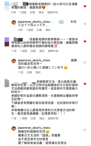 Akari的日本語教室(あかりの日本語教室) - IG 粉專學生感想 Akari的日本語教室(あかりの日本語教室) - IG 粉專學生感想