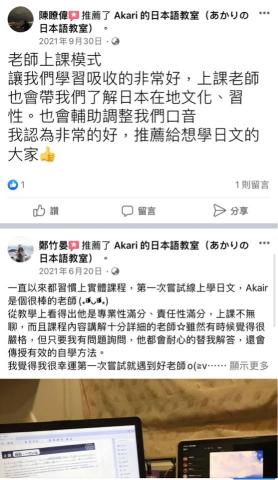 Akari的日本語教室(あかりの日本語教室) - FB粉專學生感想 Akari的日本語教室(あかりの日本語教室) - FB粉專學生感想