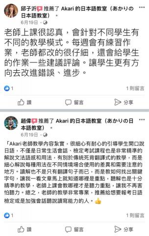 Akari的日本語教室(あかりの日本語教室) - FB粉專學生感想 Akari的日本語教室(あかりの日本語教室) - FB粉專學生感想