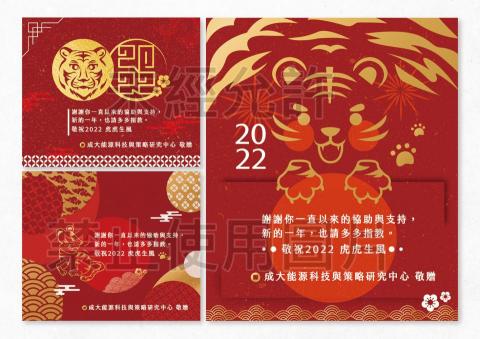 黃柔瑄 - 新年賀卡設計
