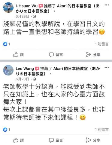 Akari的日本語教室(あかりの日本語教室) - FB粉專學生感想 Akari的日本語教室(あかりの日本語教室) - FB粉專學生感想