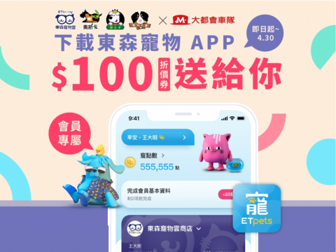 明采國際行銷 - 【異業合作案例】大都會車隊X寵物雲
寵愛毛孩寵物專車,寵物雲提供罐罐,大都會提供乘車優惠券,創造雙贏。 明采國際行銷 - 【異業合作案例】大都會車隊X寵物雲
寵愛毛孩寵物專車,寵物雲提供罐罐,大都會提供乘車優惠券,創造雙贏。