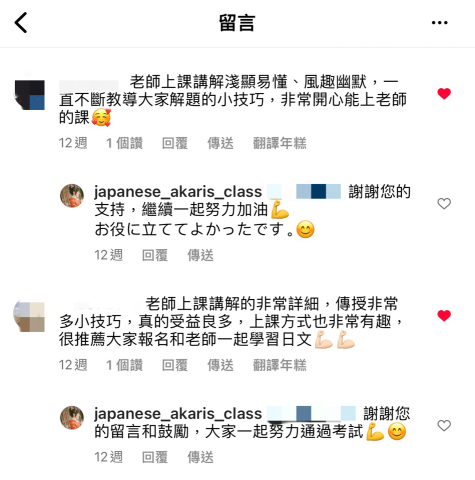 Akari的日本語教室(あかりの日本語教室) - IG粉專學生感想 Akari的日本語教室(あかりの日本語教室) - IG粉專學生感想