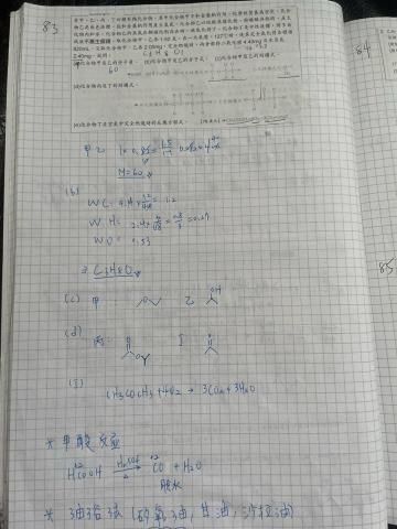 陳羿宏 - 化學上課題目