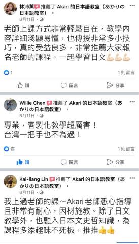 Akari的日本語教室(あかりの日本語教室) - FB粉專學生感想 Akari的日本語教室(あかりの日本語教室) - FB粉專學生感想