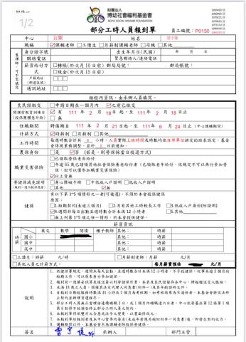 曾宇婕 - 博幼基金會應聘單-1