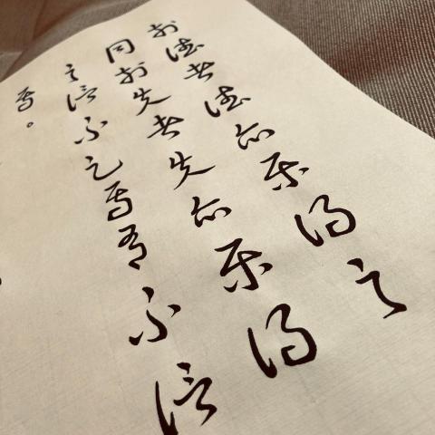 活茶文化有限公司 - 草書手抄經