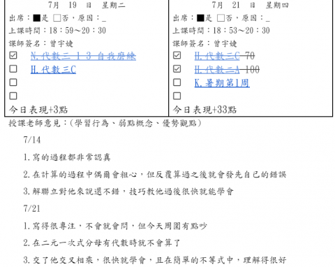 曾宇婕 - 教學紀錄