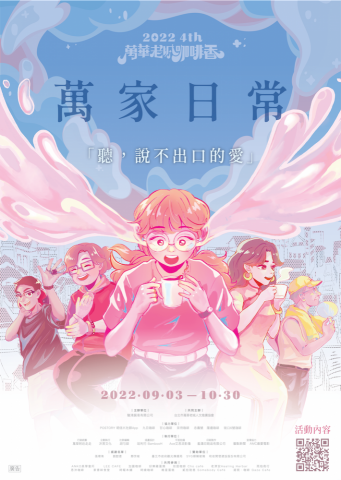 哈利竹 BambooH Lin - 「2022第四屆萬華老城咖啡香」活動主視覺