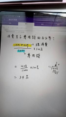 陳貝蒂 - 小五數學作業指導