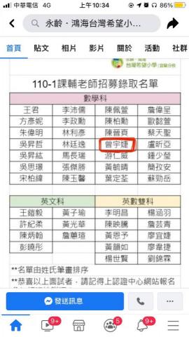 曾宇婕 - 永齡基金會希望小學儲備課師