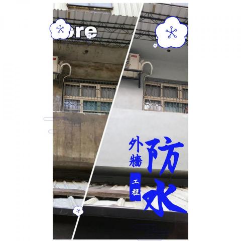 桃園科技抓漏(抓漏免打牆） - 外牆防水工程
由於建築物的牆，使的建材種類很多，有理、丁掛
磁磚、洗、泥粉光、所以針對不同的牆，桃園科技抓漏過程會使不同種類的材料與工法來施作，達到防水的效果。
外牆防材種類也相當多有所謂的ＥＶＡ、壓克複合材料、透明壓克系統、無膜潑劑、矽酸質系統。
針對漏水處牆壁材質，選專用防水材料施作達到固若湯之效果。
