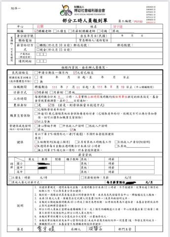 曾宇婕 - 博幼基金會應聘單-2