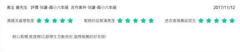 曾老師 - 104家教網5星評價