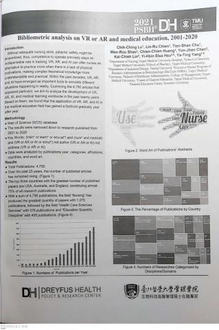 大學生家教 - 北醫大PSBH 國際課程2.0成果海報。