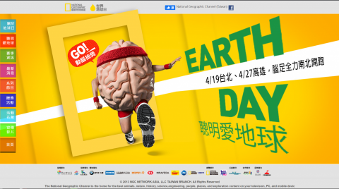 茂思奇異科技行銷 - 2014 世界地球日 聰明愛地球