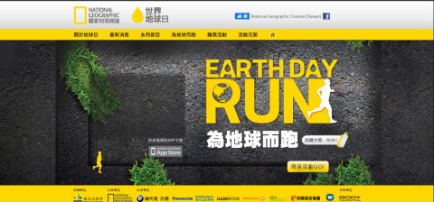茂思奇異科技行銷 - 2013 世界地球日 路跑