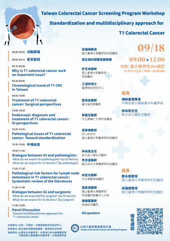 Serendipity Studio✨ - 醫學演講流程海報 Serendipity Studio✨ - 醫學演講流程海報