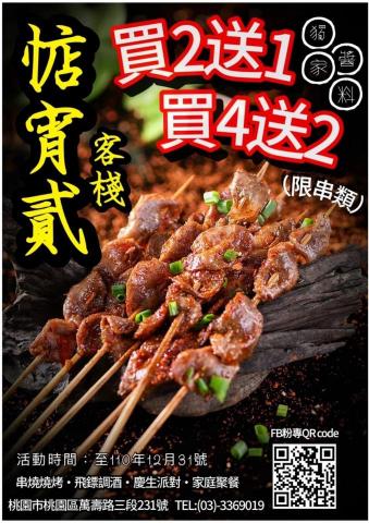 琳琳 - 幫朋友燒烤店做促銷廣告