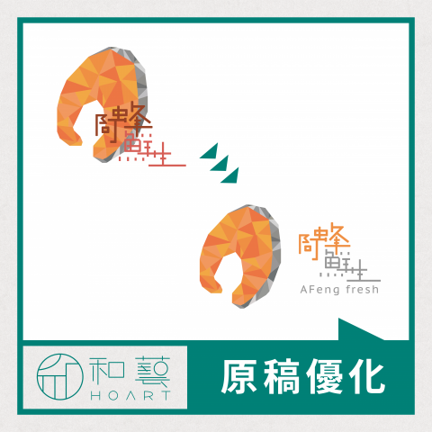 和藝文創事業有限公司 - logo原稿優化