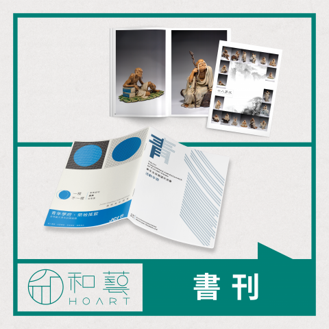 和藝文創事業有限公司 - 書籍排版編輯