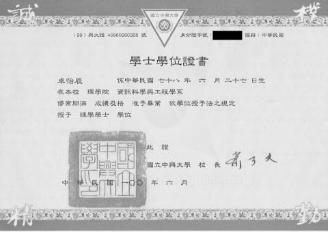 卓怡辰 - 畢業證書