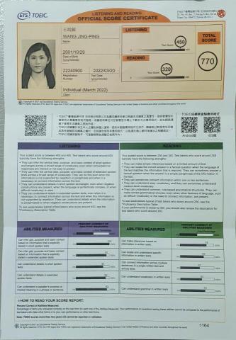 王靖蘋 - 多益成績單