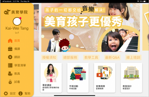 CodeNet [網站App軟體開發] - 幼兒課程平台