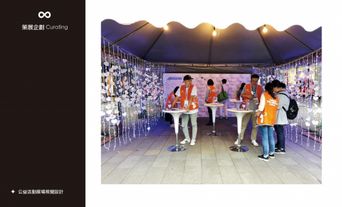 樂無限 - 設展活動-公益活動