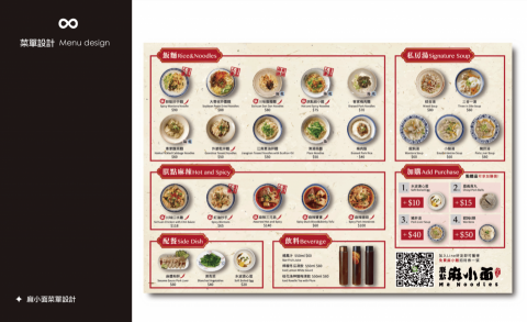 樂無限 - 菜單設計