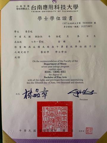 Ray「鋼琴/大提琴」專屬家教老師 - 主修鋼琴證明 Ray「鋼琴/大提琴」專屬家教老師 - 主修鋼琴證明