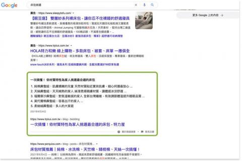 Joyce︱914 個人行銷工作室 - SEO文章範例1_床包挑選_搜尋結果第0位 Joyce︱914 個人行銷工作室 - SEO文章範例1_床包挑選_搜尋結果第0位