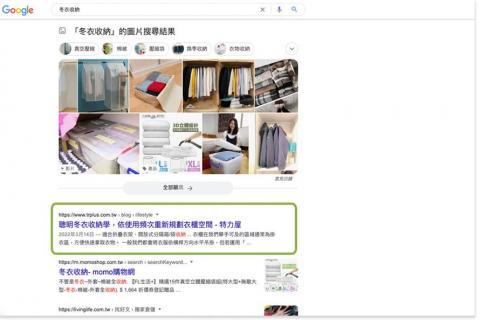 Joyce︱914 個人行銷工作室 - SEO文章範例2_冬衣收納_搜尋結果第1頁 Joyce︱914 個人行銷工作室 - SEO文章範例2_冬衣收納_搜尋結果第1頁