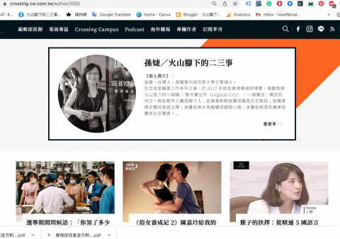 孫婕 - 在《換日線》的專欄