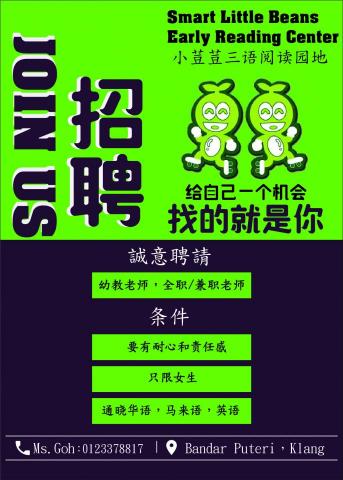 吳子權 - 招聘老師海報