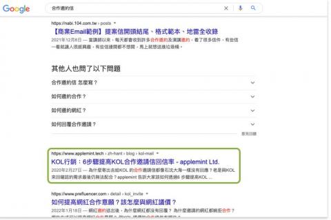 Joyce︱914 個人行銷工作室 - SEO文章範例3_合作邀約信_搜尋結果第1頁 Joyce︱914 個人行銷工作室 - SEO文章範例3_合作邀約信_搜尋結果第1頁