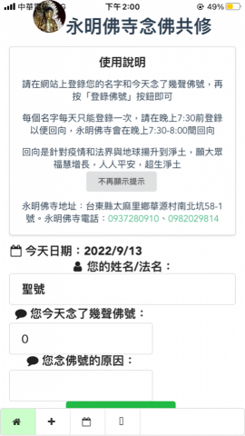 Bestian Tang - 我製作的念佛號App